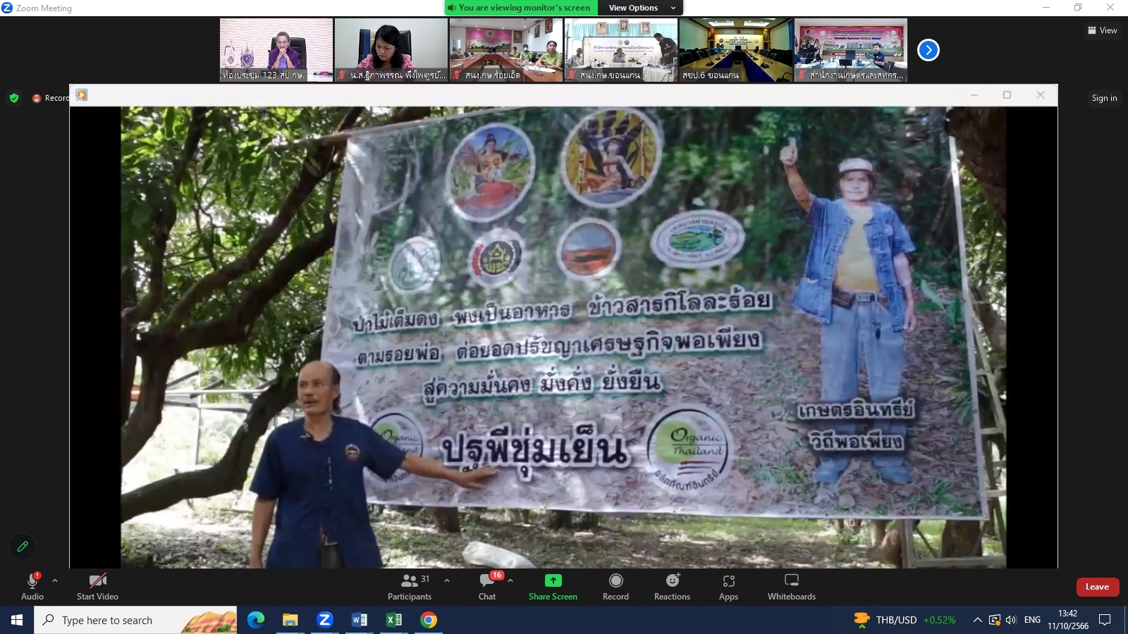 title - ผู้ตรวจราชการ ส.ป.ก. ร่วมประชุมคณะทำงานสรรหาปราชญ์เกษตรของแผ่นดินระดับเขต เขตตรวจราชการที่ 12 ประจำปี 2567 ผ่านระบบการประชุมทางไกลออนไลน์ Application Zoom Meeting